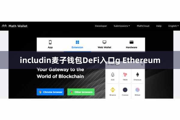 includin麦子钱包DeFi入口g Ethereum
