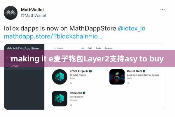 making it e麦子钱包Layer2支持asy to buy